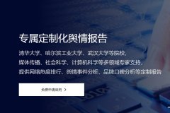 網絡輿情監控分析系統的核心技術是什么？